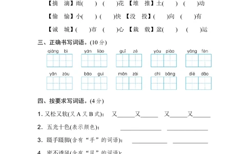 绿色圃中小学教育网：部编版语文三年级（上）期末精选卷10（含答案）_小学试卷大合集_三年级语文上册（单元期中期末试卷）_精选期末测试卷20套（含答案）