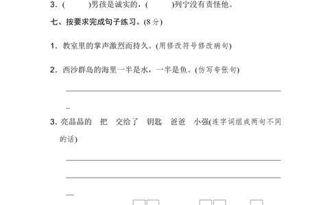 绿色圃中小学教育网：部编版语文三年级（上）期末精选卷10（含答案）_小学试卷大合集_三年级语文上册（单元期中期末试卷）_精选期末测试卷20套（含答案）
