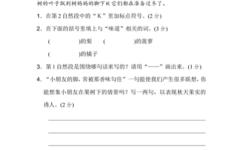 绿色圃中小学教育网：部编版语文三年级（上）期末精选卷10（含答案）_小学试卷大合集_三年级语文上册（单元期中期末试卷）_精选期末测试卷20套（含答案）