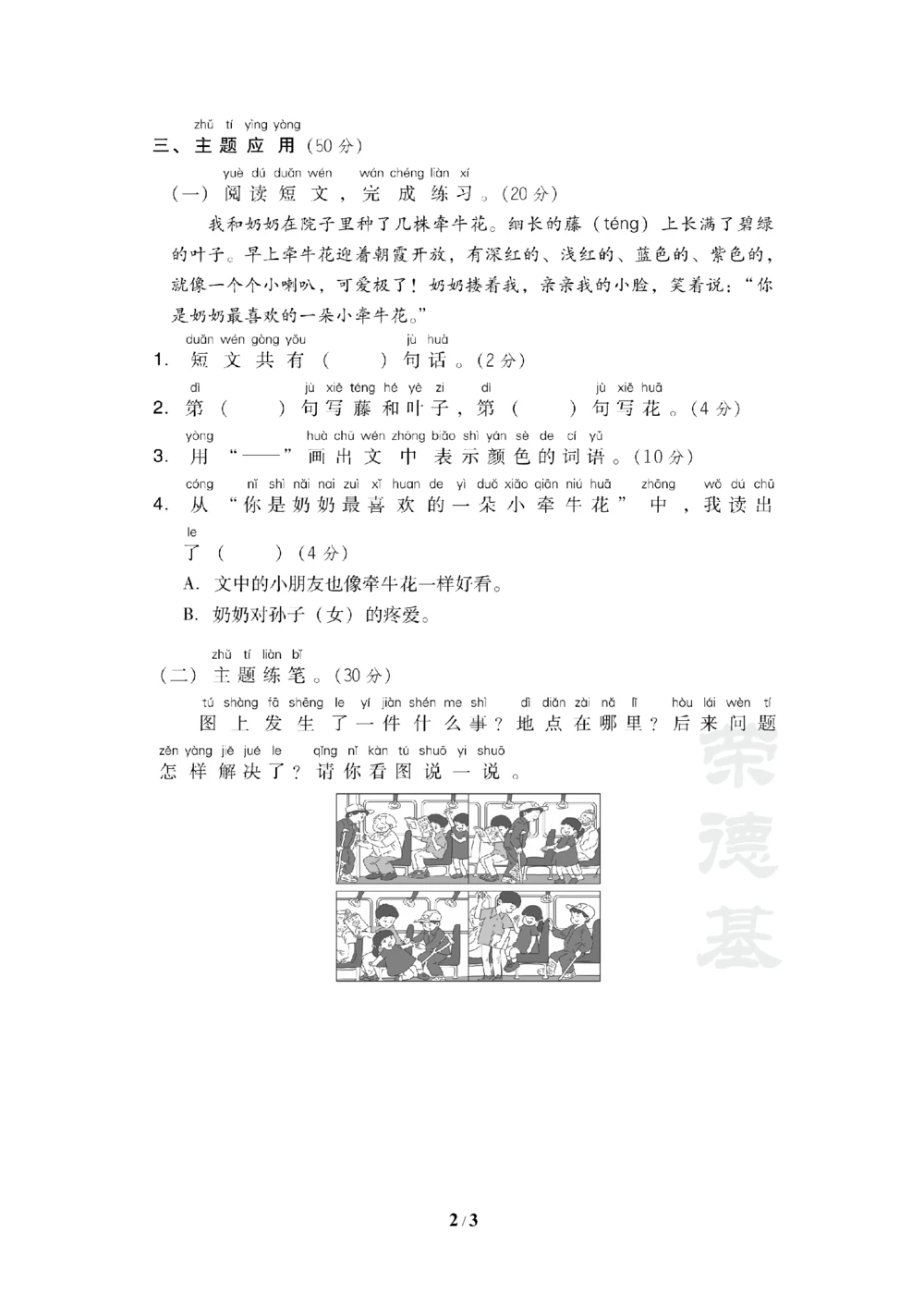 第四单元+主题训练卷_小学试卷大合集_一年级语文下册（单元期中期末试卷）_统编版一年级下册第4单元测试卷（6份）