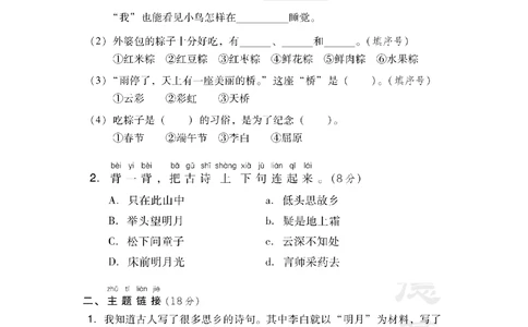 第四单元+主题训练卷_小学试卷大合集_一年级语文下册（单元期中期末试卷）_统编版一年级下册第4单元测试卷（6份）