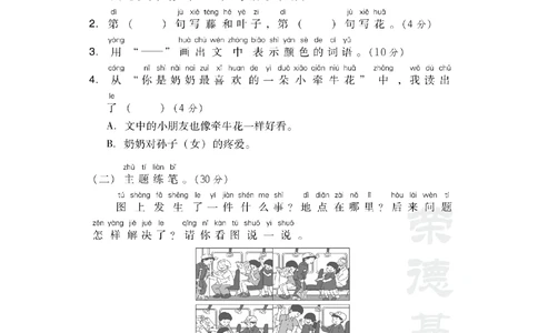 第四单元+主题训练卷_小学试卷大合集_一年级语文下册（单元期中期末试卷）_统编版一年级下册第4单元测试卷（6份）