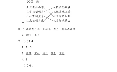 第四单元+主题训练卷_小学试卷大合集_一年级语文下册（单元期中期末试卷）_统编版一年级下册第4单元测试卷（6份）