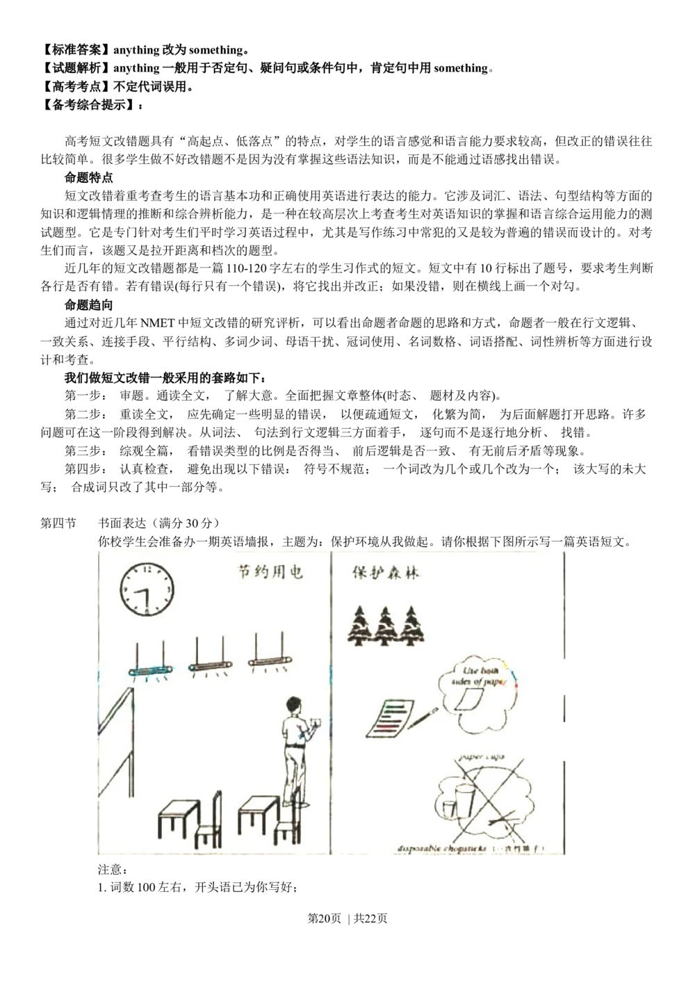 2008年高考英语试卷（四川）（解析卷）_英语历年高考真题_新&middot;Word版2008-2025&middot;高考英语真题_英语（按试卷类型分类）2008-2025_自主命题卷&middot;英语（2008-2025）_四川自主命题&middot;英语（2008-2016）