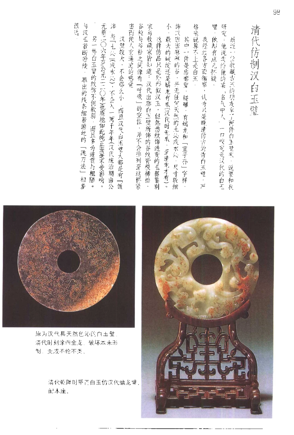 保值白玉__X018-玉石珠宝鉴定教程最新合集_5、玉石鉴定专题全套课程_玉石电子书_玉石电子书