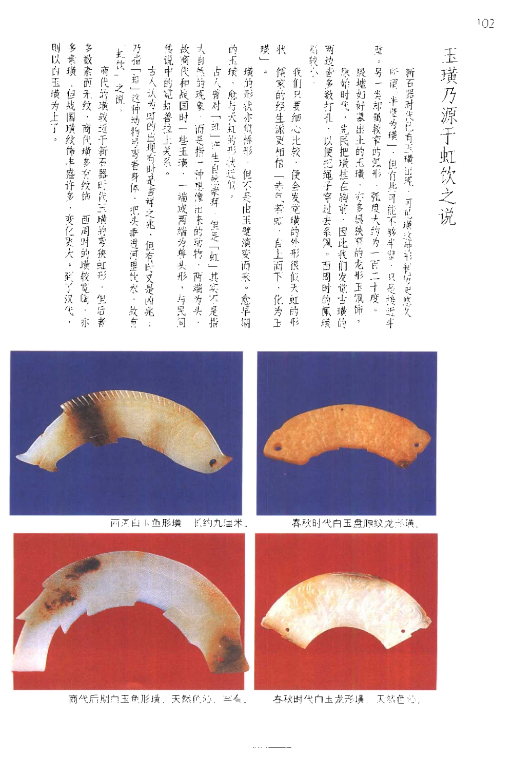 保值白玉__X018-玉石珠宝鉴定教程最新合集_5、玉石鉴定专题全套课程_玉石电子书_玉石电子书