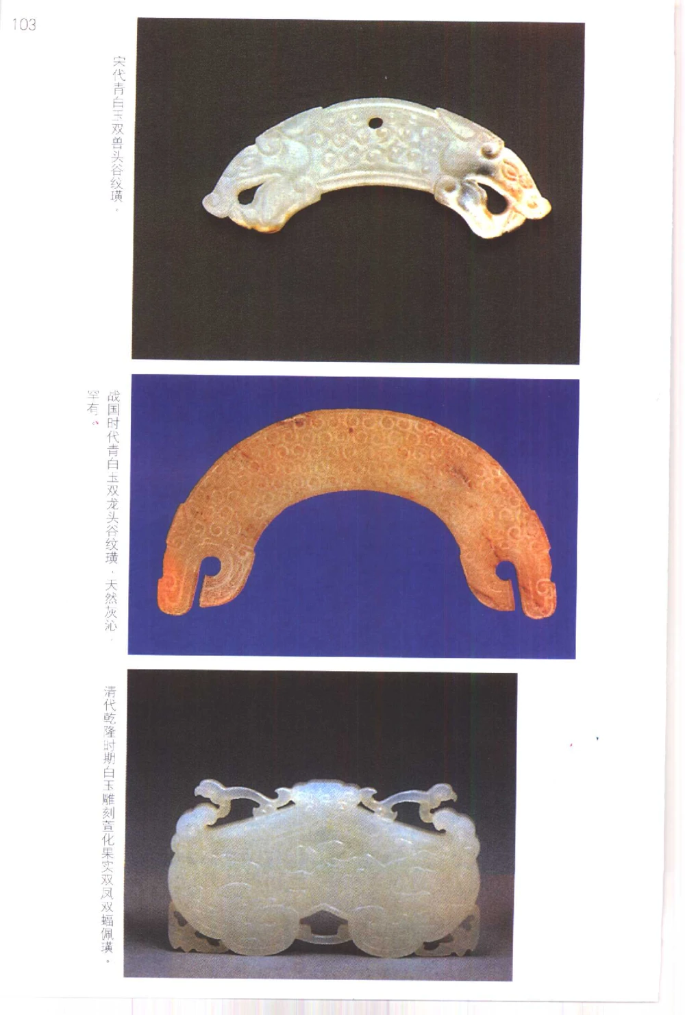 保值白玉__X018-玉石珠宝鉴定教程最新合集_5、玉石鉴定专题全套课程_玉石电子书_玉石电子书