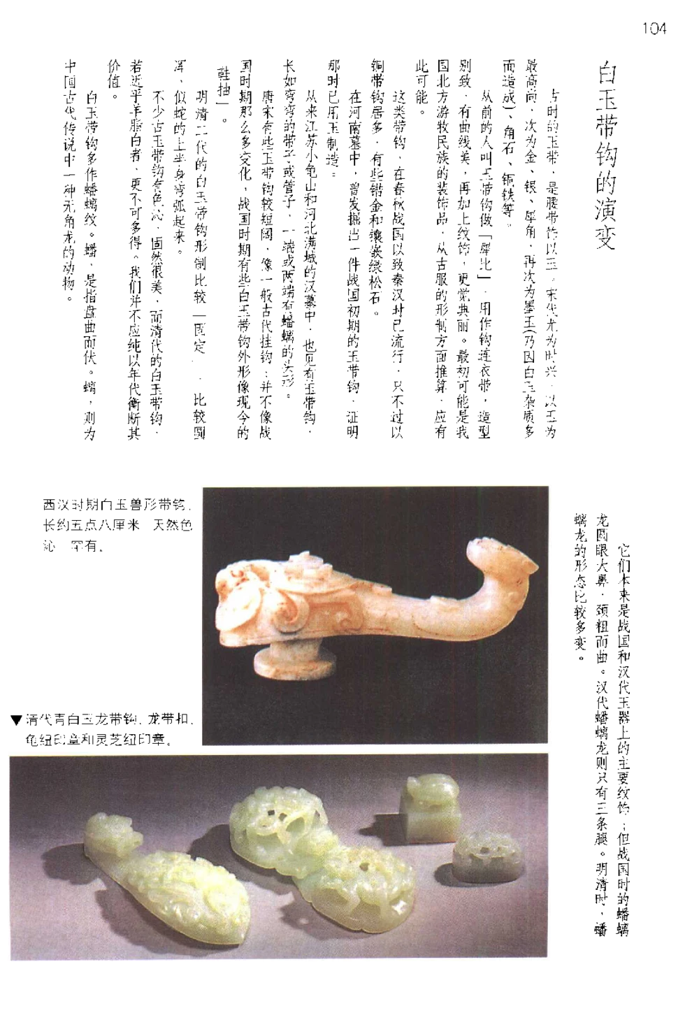 保值白玉__X018-玉石珠宝鉴定教程最新合集_5、玉石鉴定专题全套课程_玉石电子书_玉石电子书