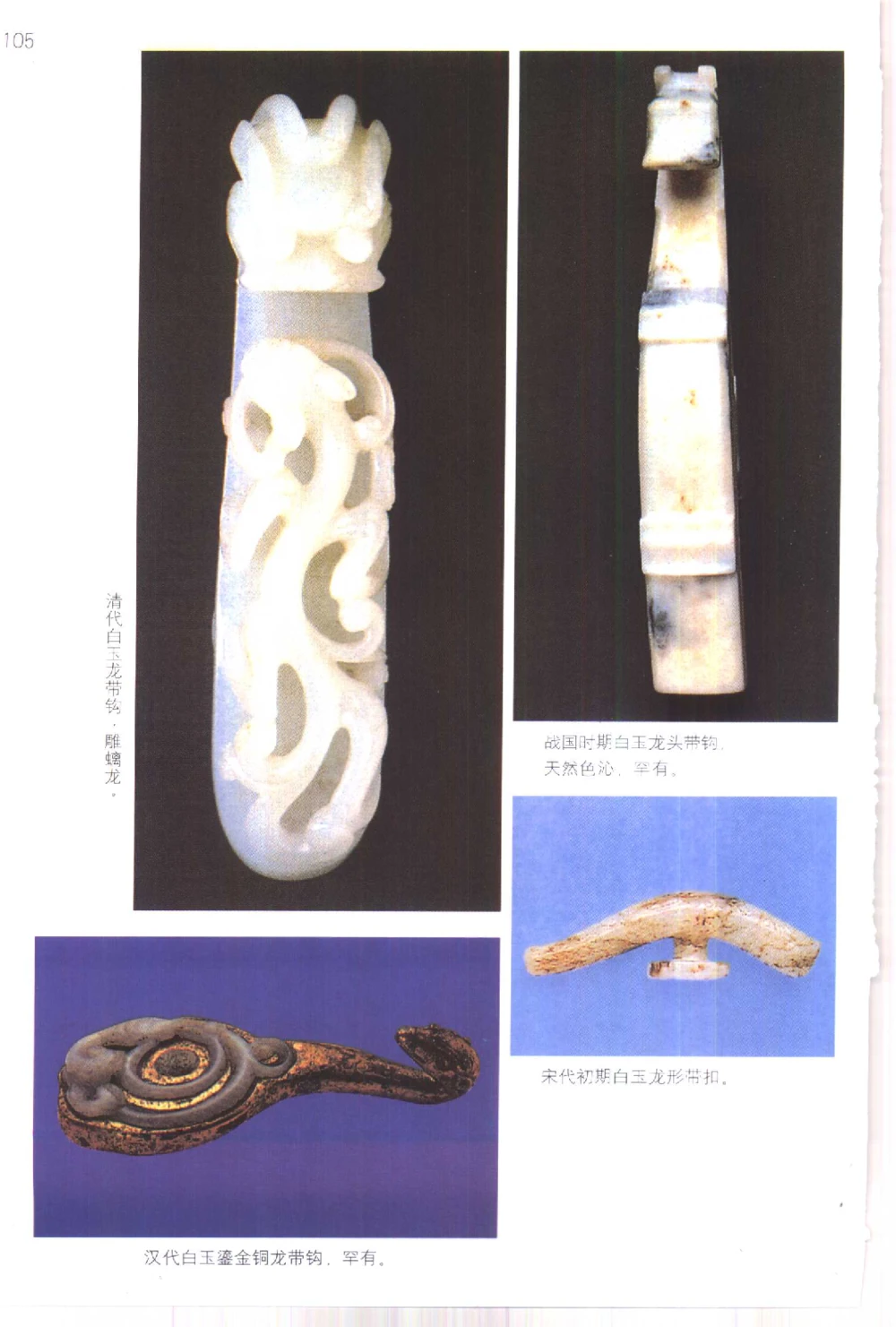 保值白玉__X018-玉石珠宝鉴定教程最新合集_5、玉石鉴定专题全套课程_玉石电子书_玉石电子书