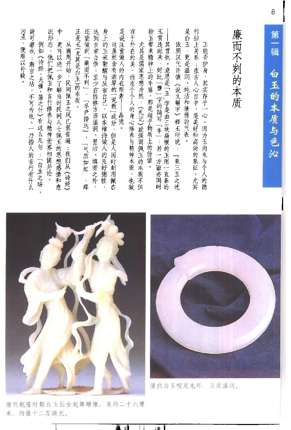 保值白玉__X018-玉石珠宝鉴定教程最新合集_5、玉石鉴定专题全套课程_玉石电子书_玉石电子书