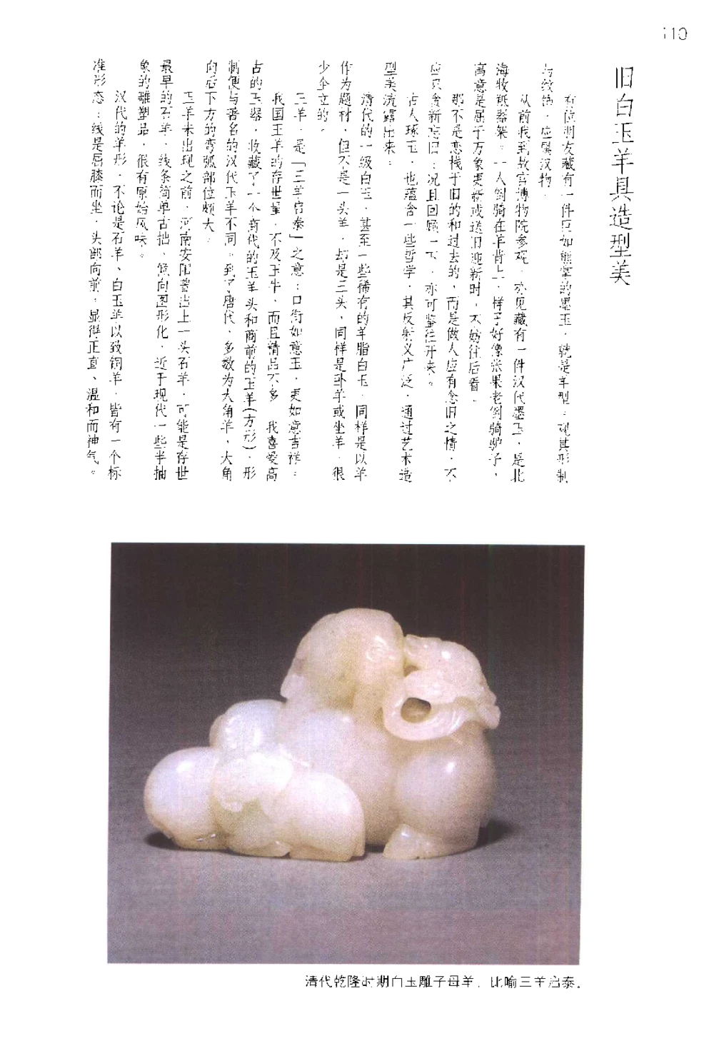 保值白玉__X018-玉石珠宝鉴定教程最新合集_5、玉石鉴定专题全套课程_玉石电子书_玉石电子书