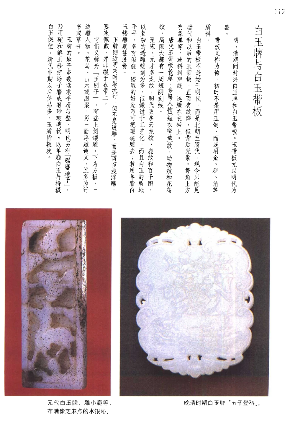 保值白玉__X018-玉石珠宝鉴定教程最新合集_5、玉石鉴定专题全套课程_玉石电子书_玉石电子书