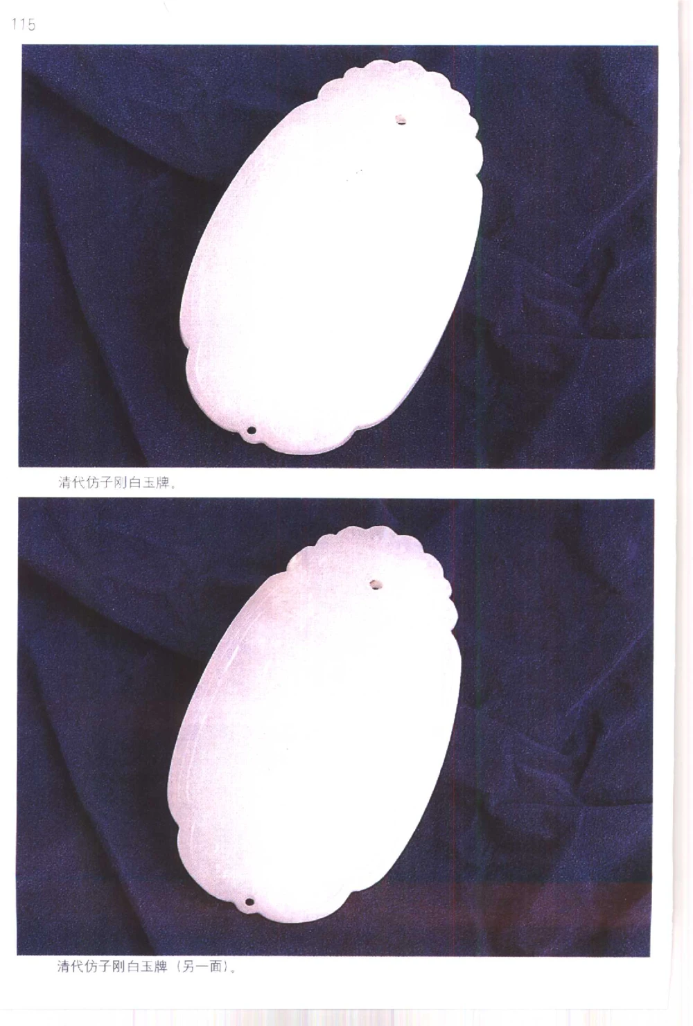 保值白玉__X018-玉石珠宝鉴定教程最新合集_5、玉石鉴定专题全套课程_玉石电子书_玉石电子书