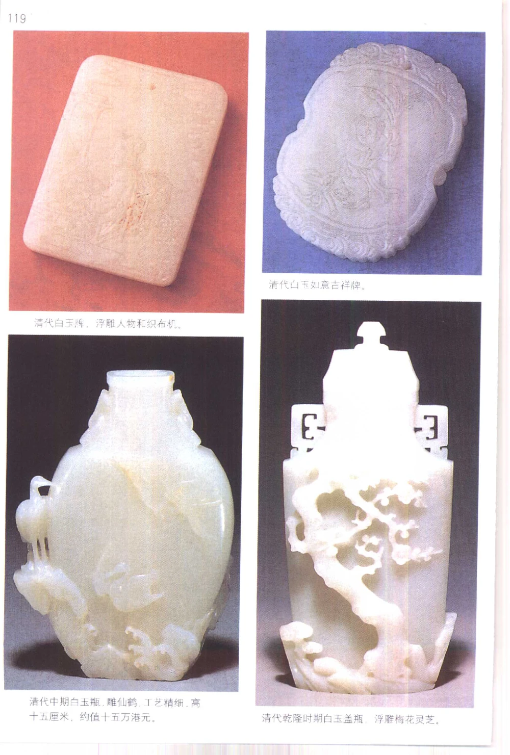 保值白玉__X018-玉石珠宝鉴定教程最新合集_5、玉石鉴定专题全套课程_玉石电子书_玉石电子书