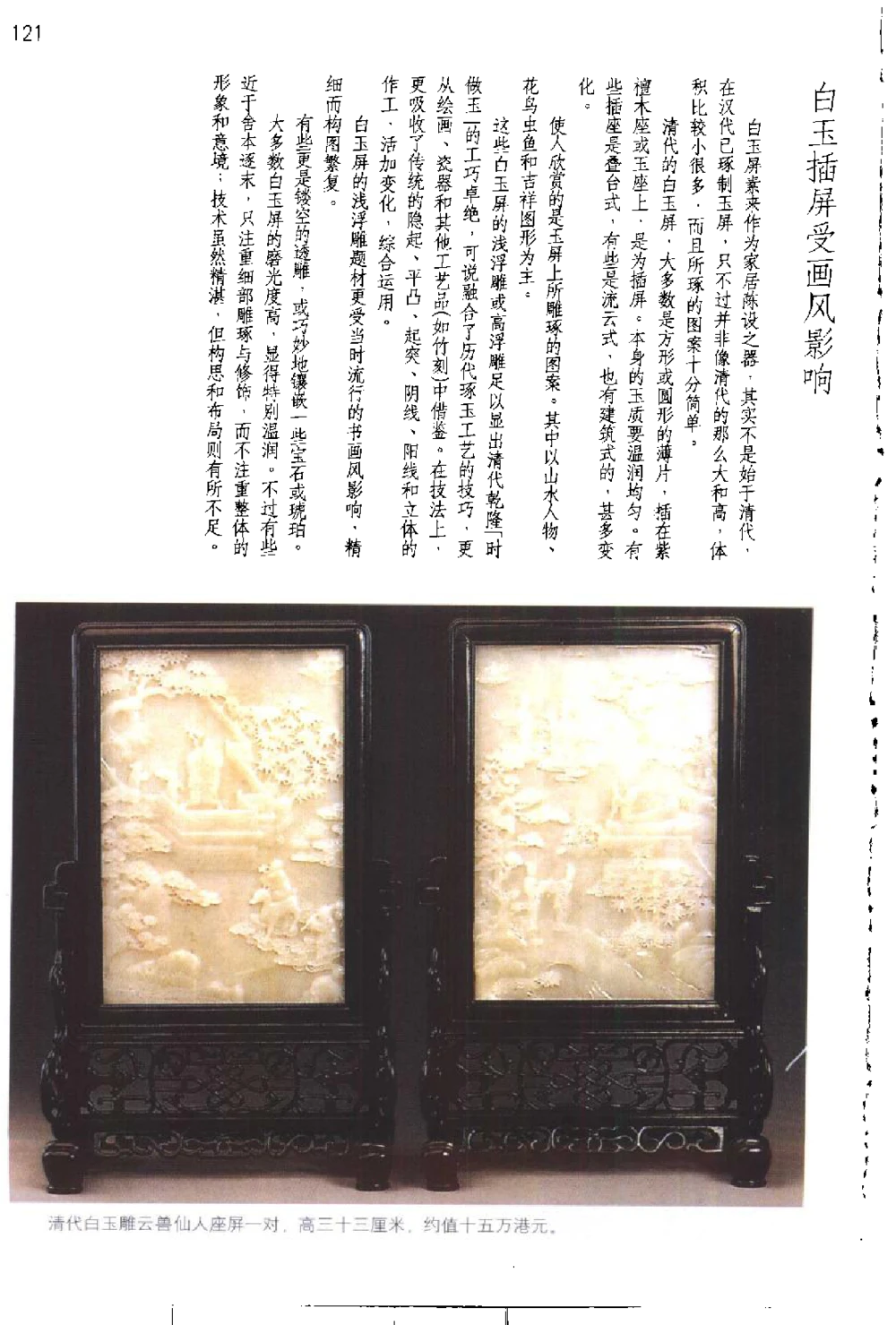 保值白玉__X018-玉石珠宝鉴定教程最新合集_5、玉石鉴定专题全套课程_玉石电子书_玉石电子书