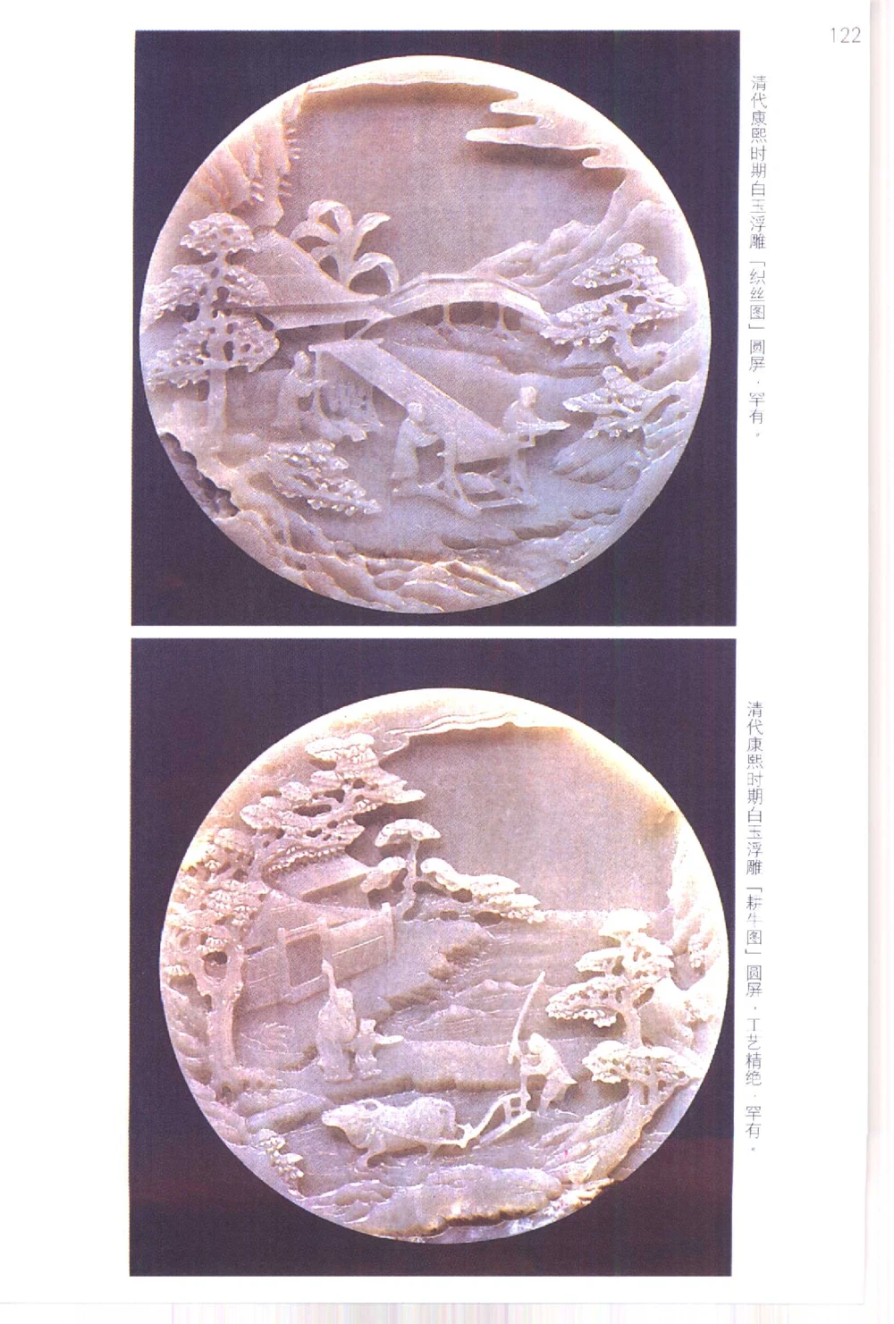 保值白玉__X018-玉石珠宝鉴定教程最新合集_5、玉石鉴定专题全套课程_玉石电子书_玉石电子书