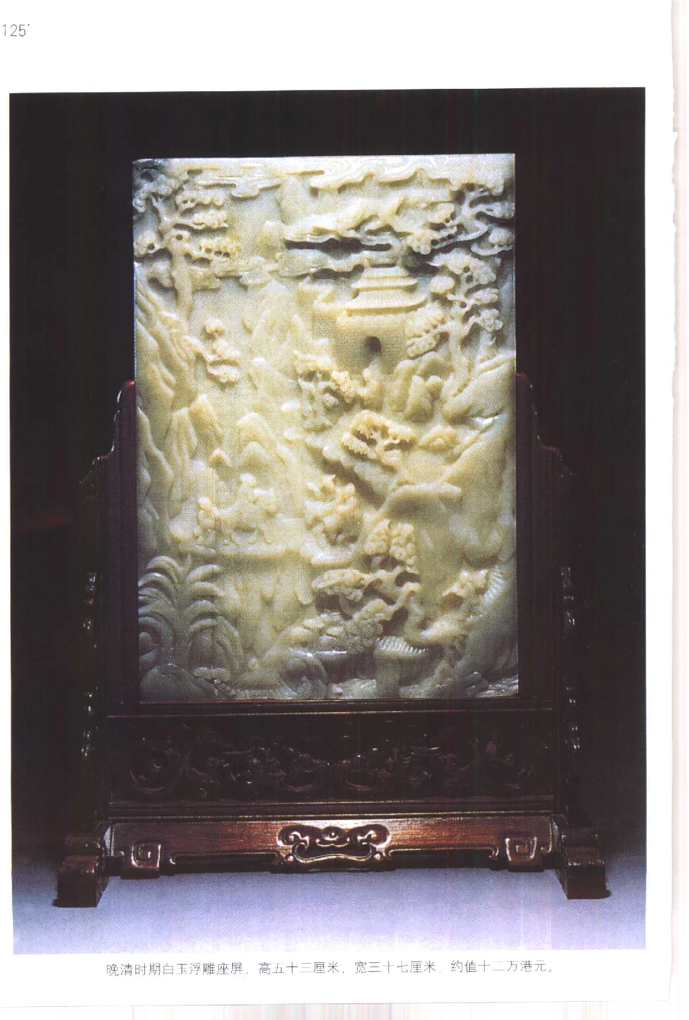 保值白玉__X018-玉石珠宝鉴定教程最新合集_5、玉石鉴定专题全套课程_玉石电子书_玉石电子书