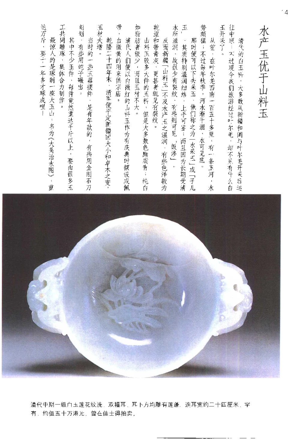 保值白玉__X018-玉石珠宝鉴定教程最新合集_5、玉石鉴定专题全套课程_玉石电子书_玉石电子书