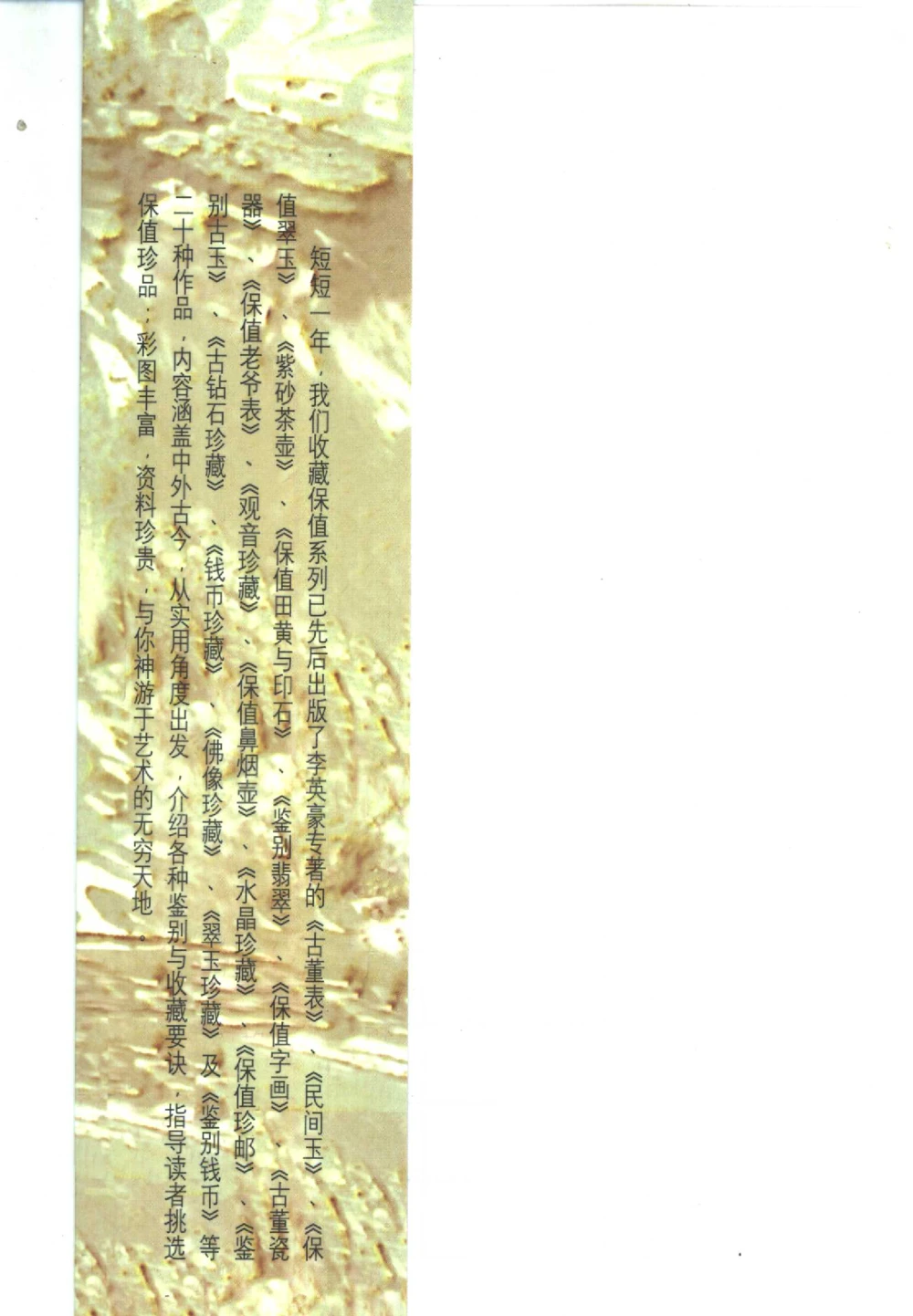 保值白玉__X018-玉石珠宝鉴定教程最新合集_5、玉石鉴定专题全套课程_玉石电子书_玉石电子书