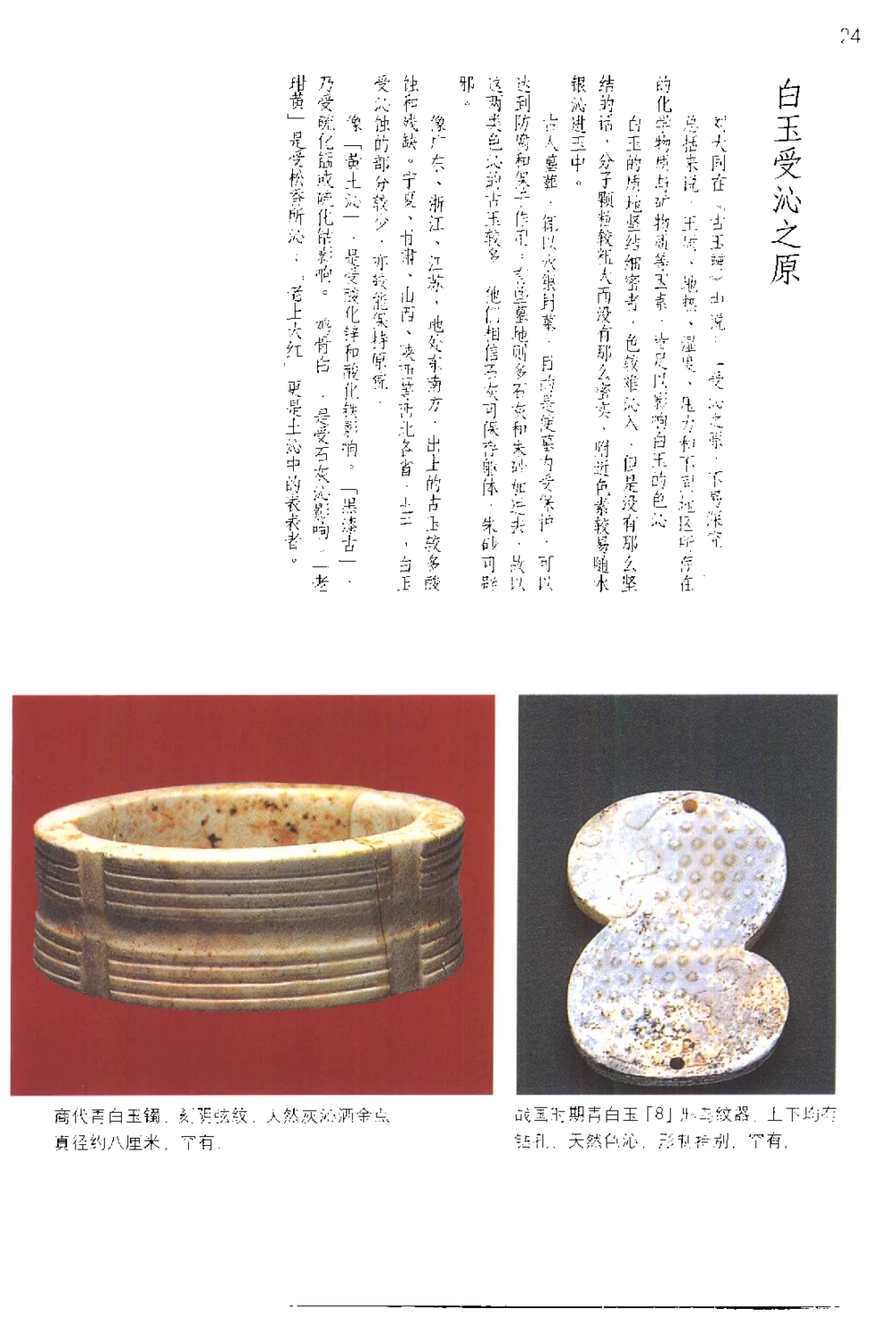 保值白玉__X018-玉石珠宝鉴定教程最新合集_5、玉石鉴定专题全套课程_玉石电子书_玉石电子书