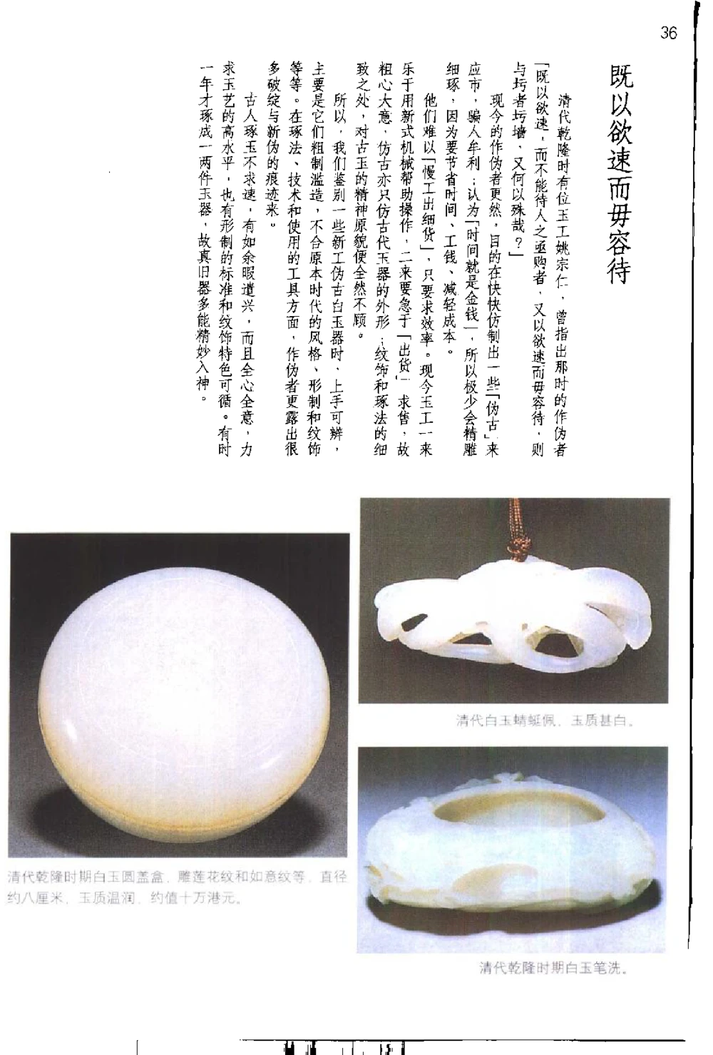 保值白玉__X018-玉石珠宝鉴定教程最新合集_5、玉石鉴定专题全套课程_玉石电子书_玉石电子书