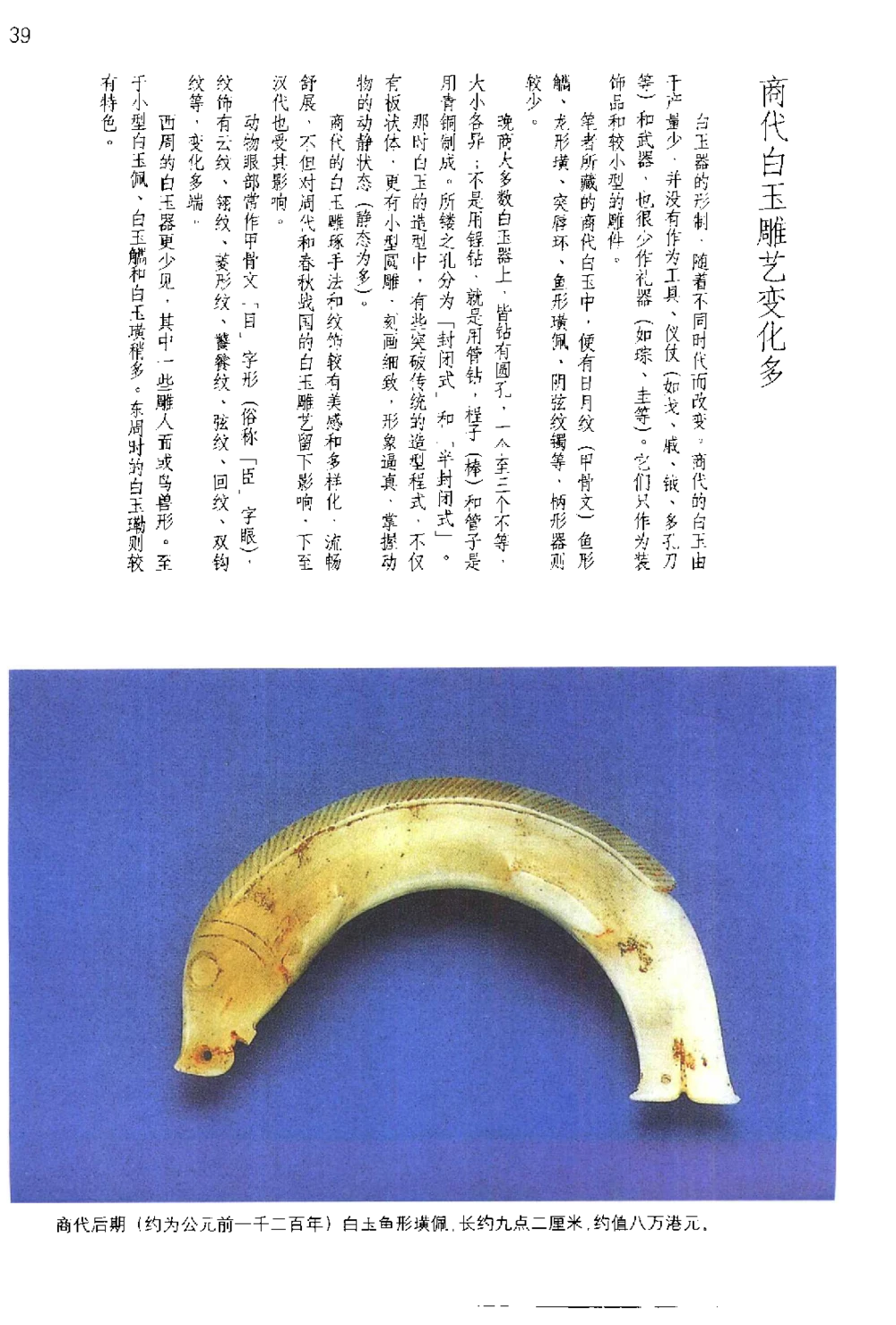 保值白玉__X018-玉石珠宝鉴定教程最新合集_5、玉石鉴定专题全套课程_玉石电子书_玉石电子书