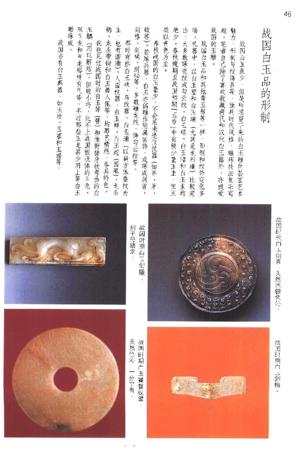 保值白玉__X018-玉石珠宝鉴定教程最新合集_5、玉石鉴定专题全套课程_玉石电子书_玉石电子书