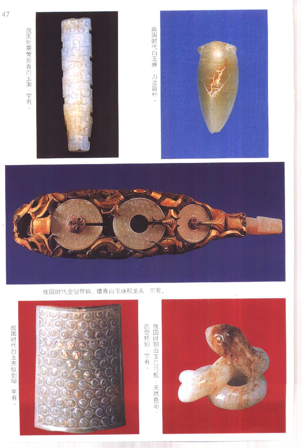 保值白玉__X018-玉石珠宝鉴定教程最新合集_5、玉石鉴定专题全套课程_玉石电子书_玉石电子书