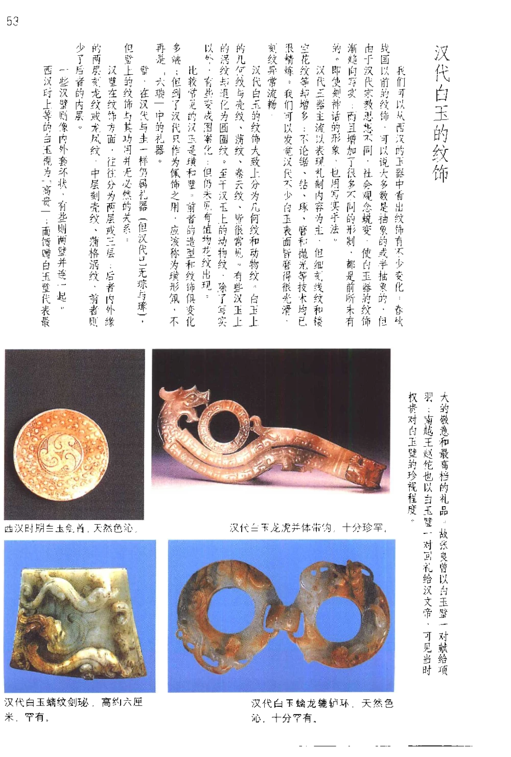 保值白玉__X018-玉石珠宝鉴定教程最新合集_5、玉石鉴定专题全套课程_玉石电子书_玉石电子书