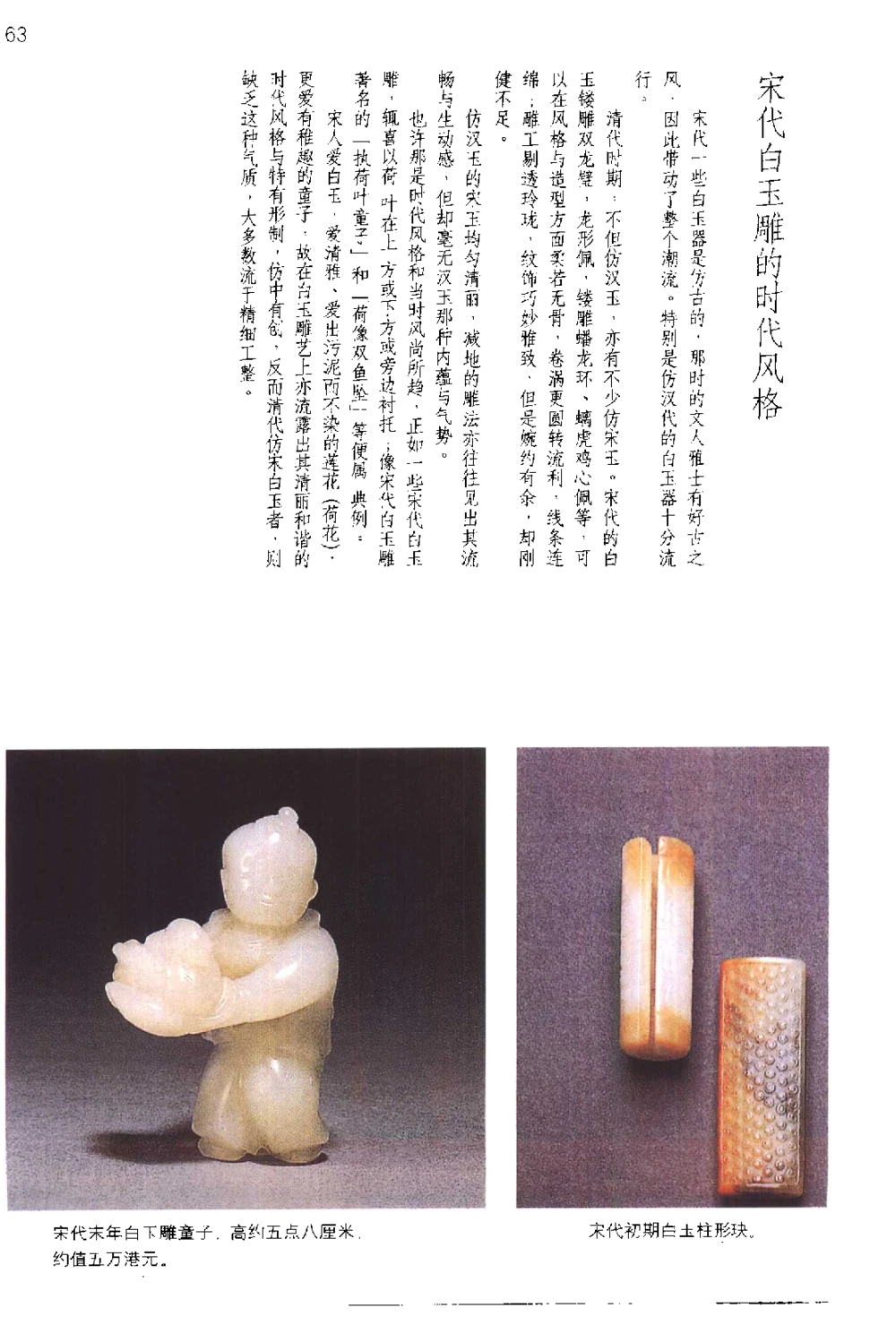 保值白玉__X018-玉石珠宝鉴定教程最新合集_5、玉石鉴定专题全套课程_玉石电子书_玉石电子书