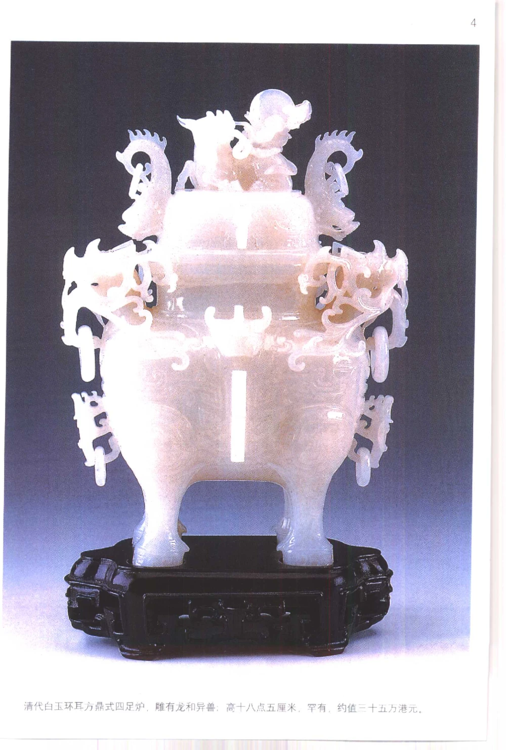 保值白玉__X018-玉石珠宝鉴定教程最新合集_5、玉石鉴定专题全套课程_玉石电子书_玉石电子书