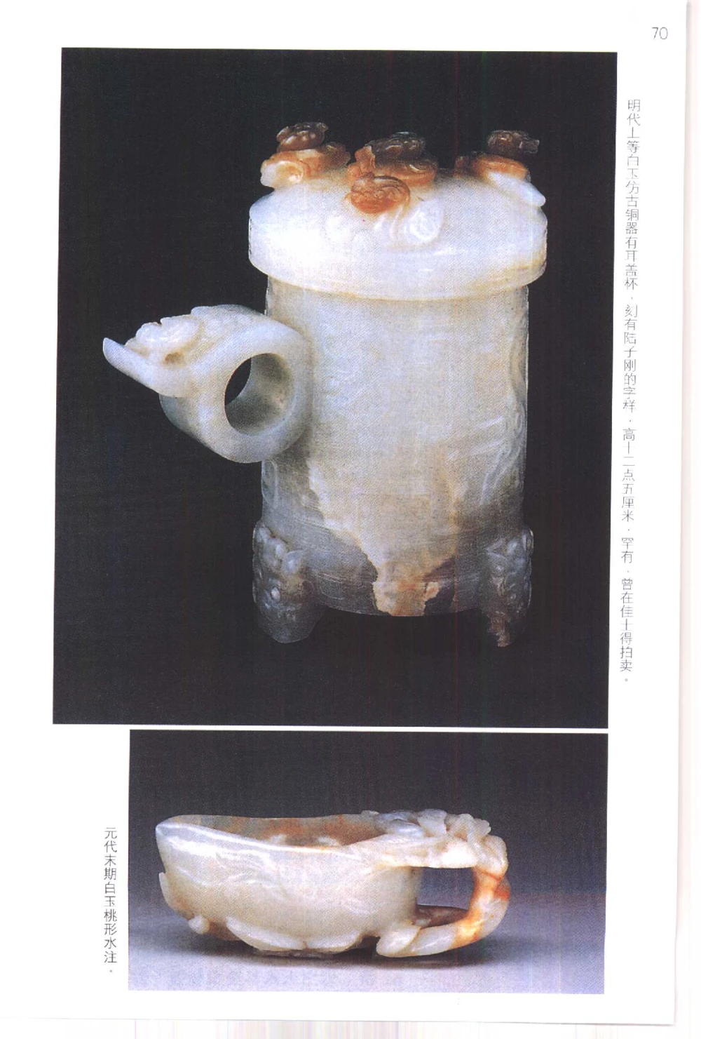 保值白玉__X018-玉石珠宝鉴定教程最新合集_5、玉石鉴定专题全套课程_玉石电子书_玉石电子书