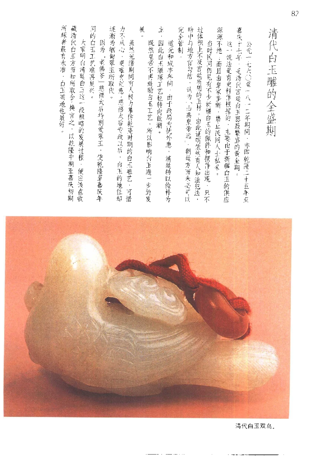 保值白玉__X018-玉石珠宝鉴定教程最新合集_5、玉石鉴定专题全套课程_玉石电子书_玉石电子书