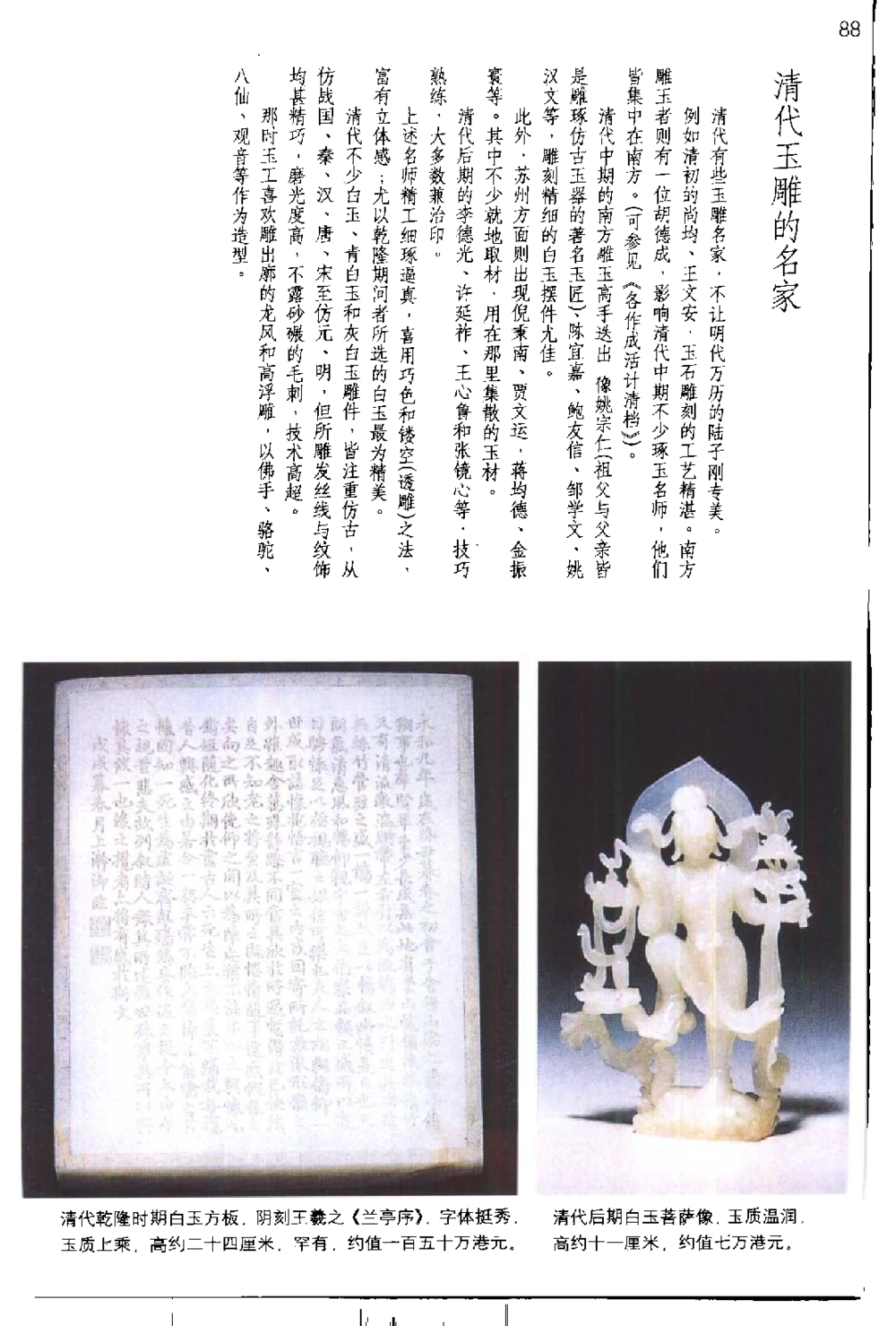 保值白玉__X018-玉石珠宝鉴定教程最新合集_5、玉石鉴定专题全套课程_玉石电子书_玉石电子书