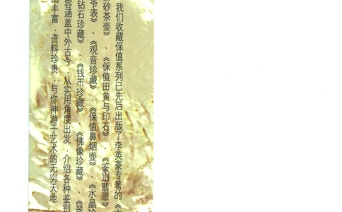 保值白玉__X018-玉石珠宝鉴定教程最新合集_5、玉石鉴定专题全套课程_玉石电子书_玉石电子书