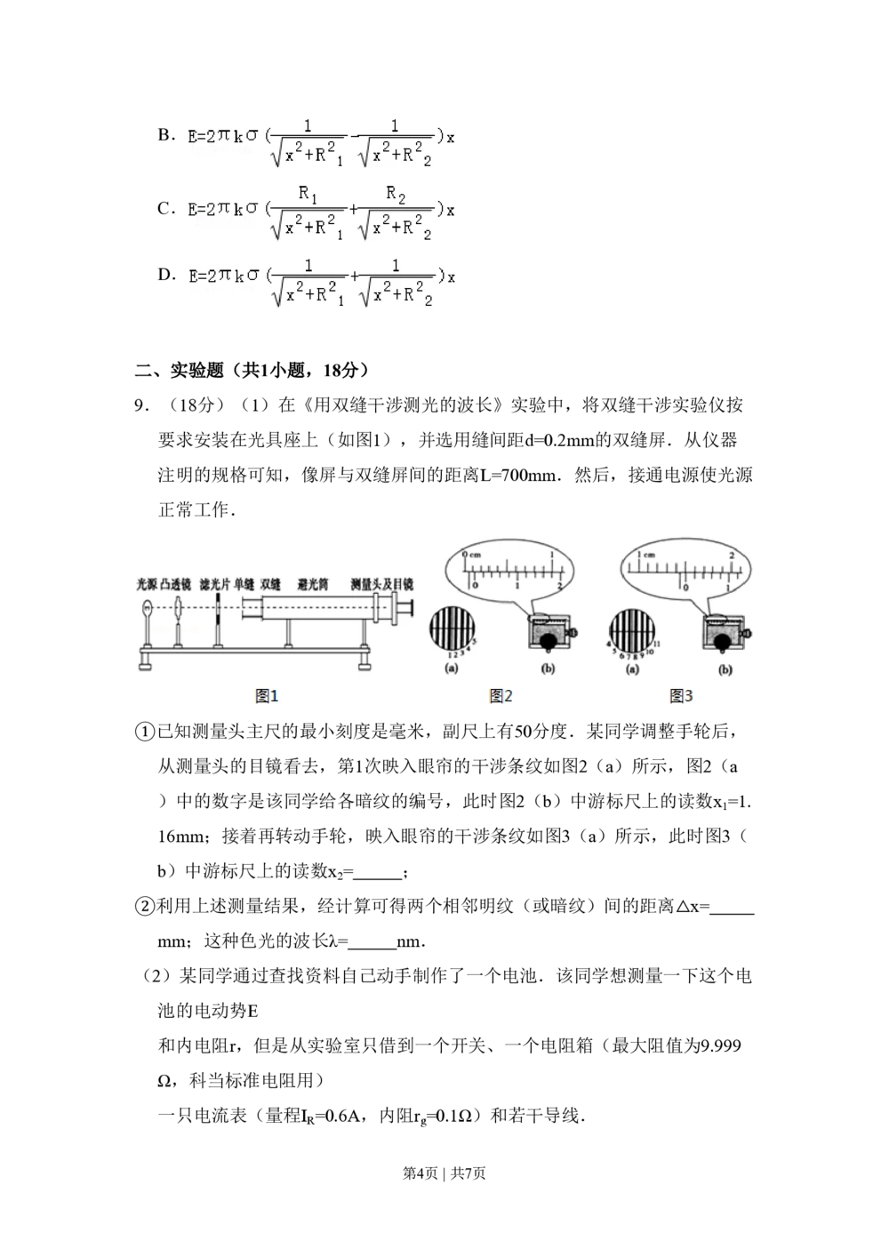 2009年高考物理试卷（北京）（空白卷）_物理历年高考真题_新&middot;PDF版2008-2025&middot;高考物理真题_物理（按年份分类）2008-2025_2009&middot;高考物理真题