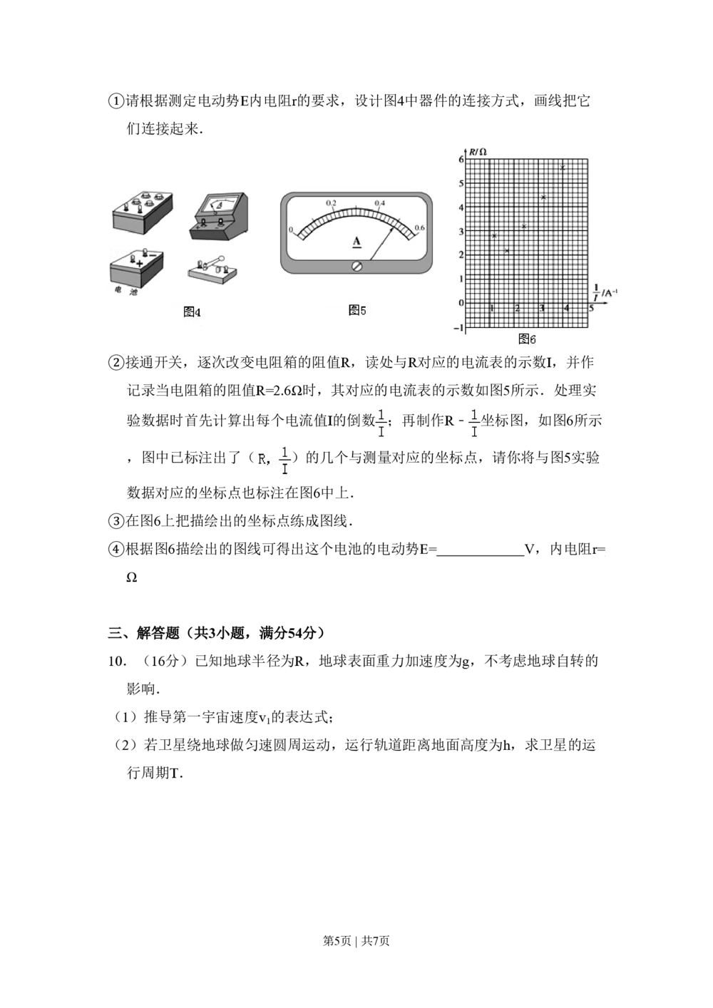 2009年高考物理试卷（北京）（空白卷）_物理历年高考真题_新&middot;PDF版2008-2025&middot;高考物理真题_物理（按年份分类）2008-2025_2009&middot;高考物理真题
