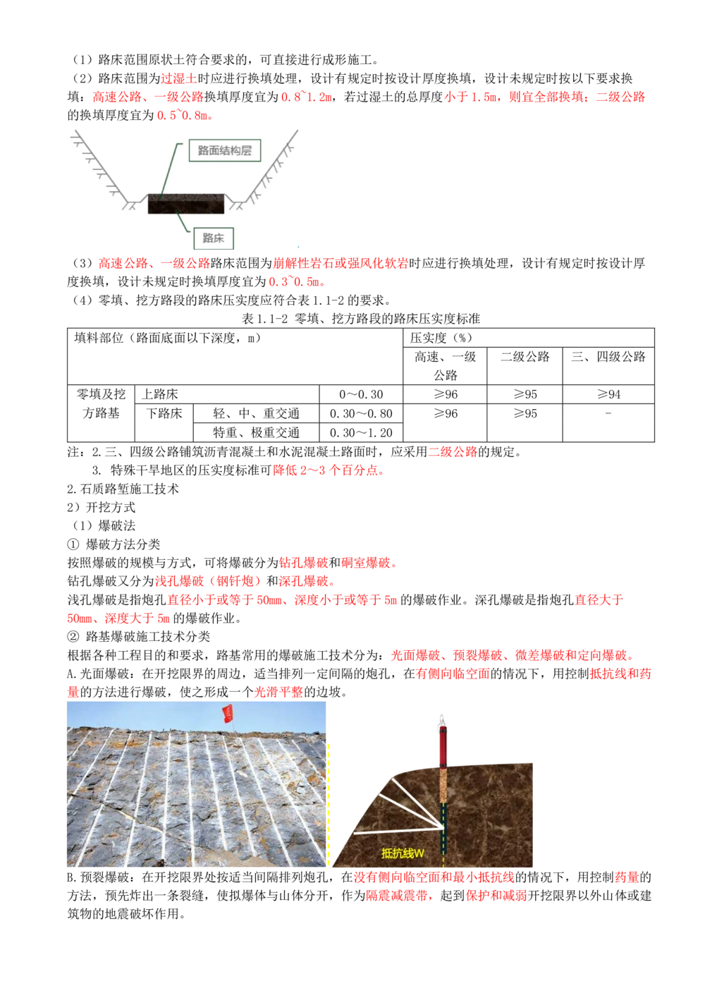 03.03-第1章-1.1-路基施工（三）_2026年一级建造师_2026年一建公路_2026年一建公路SVIP_2026一建公路SVIP_02-基础精讲✿高端面授✿深度强化_10-2026年一建公路-天一网校-天一精讲班-刘洋
