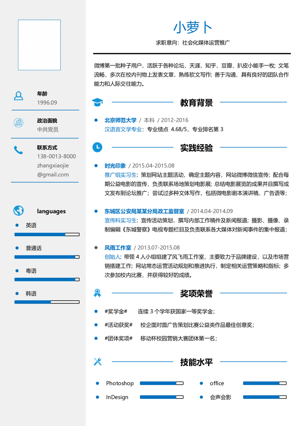 23_26考研复试_考研复试资料合集26_考研复试简历124款_106单页简历模板