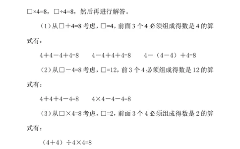 第四周添运算符号_小学奥数举一反三1-6年级相关课程_3三年级奥数《举一反三》配套讲义课件_举一反三3年级课件配套word讲义_举一反三-三年级奥数分册