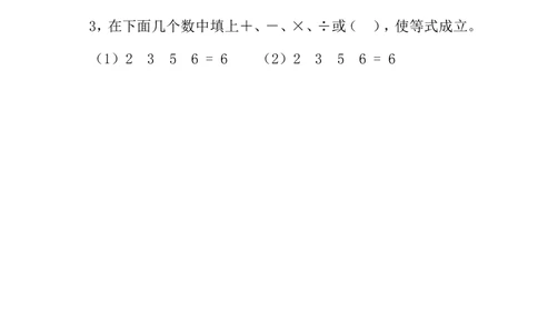 第四周添运算符号_小学奥数举一反三1-6年级相关课程_3三年级奥数《举一反三》配套讲义课件_举一反三3年级课件配套word讲义_举一反三-三年级奥数分册