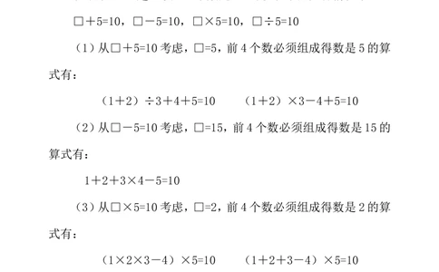 第四周添运算符号_小学奥数举一反三1-6年级相关课程_3三年级奥数《举一反三》配套讲义课件_举一反三3年级课件配套word讲义_举一反三-三年级奥数分册