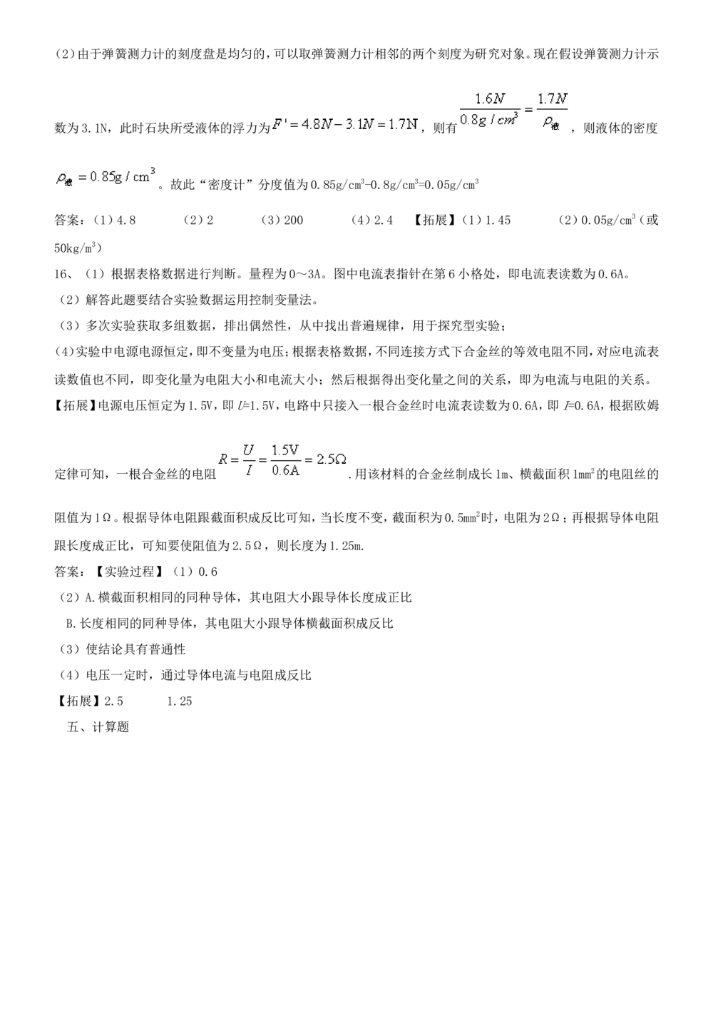 2015年河北中考物理试题及答案_河北省历年中考真题_4.河北物理（08-25）