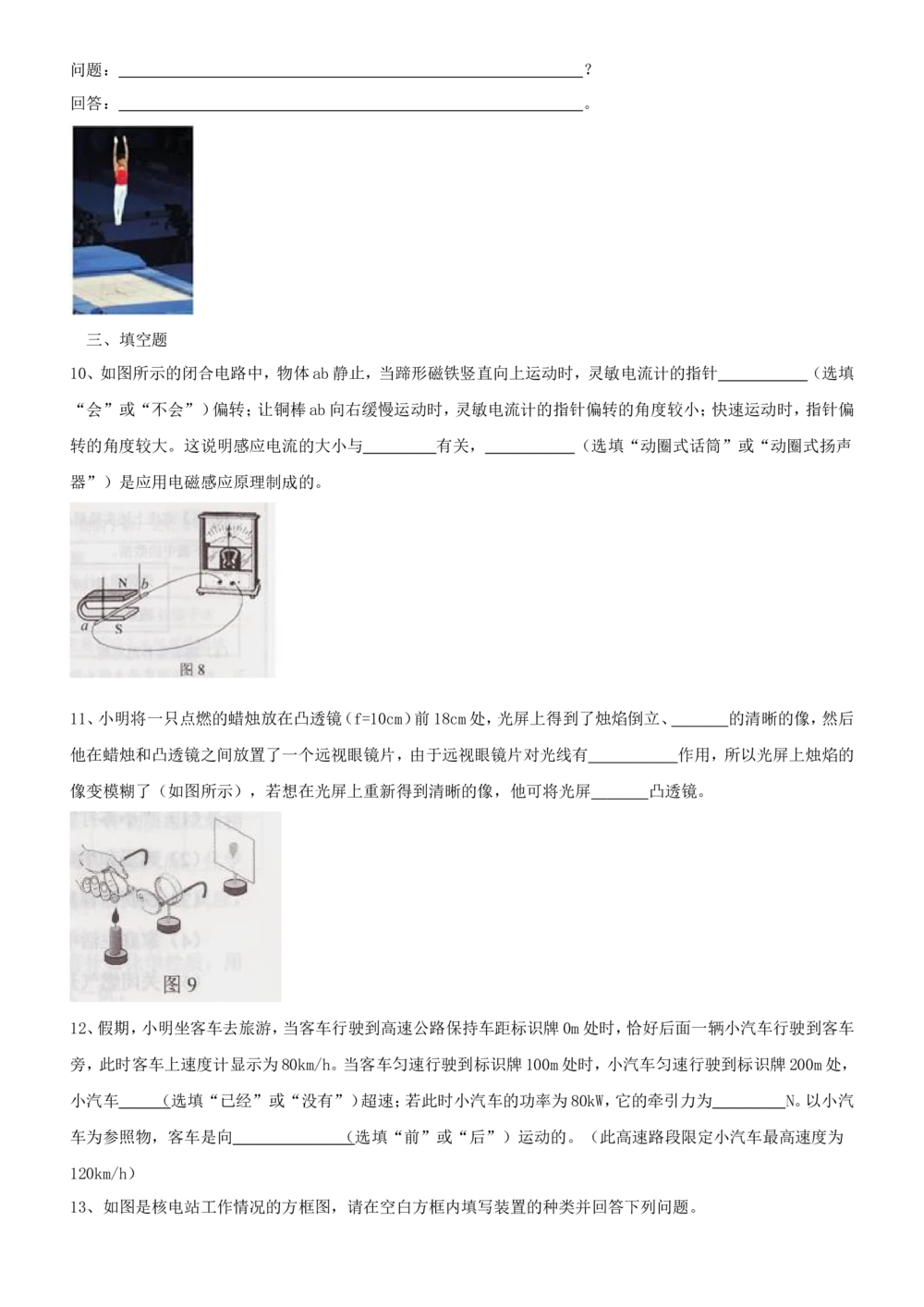 2015年河北中考物理试题及答案_河北省历年中考真题_4.河北物理（08-25）