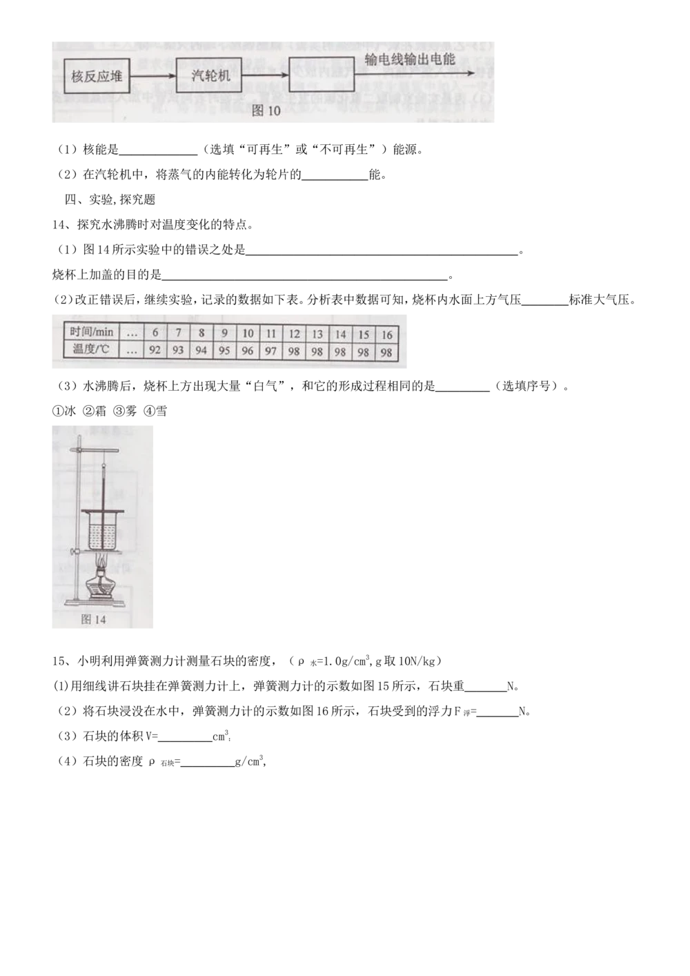 2015年河北中考物理试题及答案_河北省历年中考真题_4.河北物理（08-25）