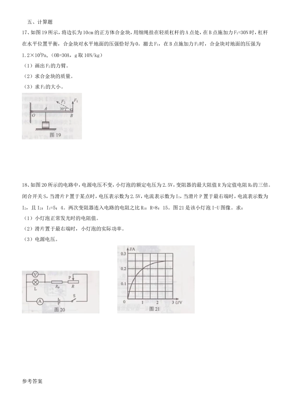 2015年河北中考物理试题及答案_河北省历年中考真题_4.河北物理（08-25）