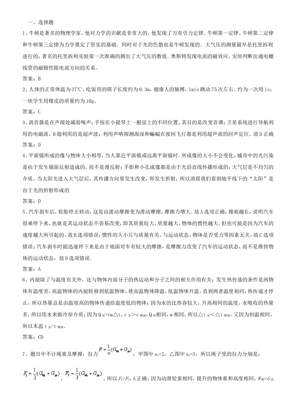 2015年河北中考物理试题及答案_河北省历年中考真题_4.河北物理（08-25）