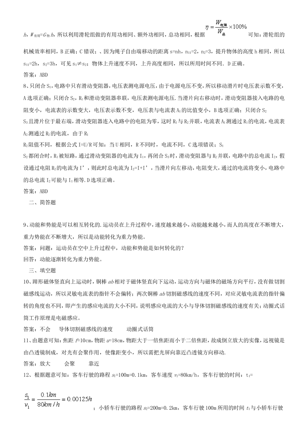 2015年河北中考物理试题及答案_河北省历年中考真题_4.河北物理（08-25）