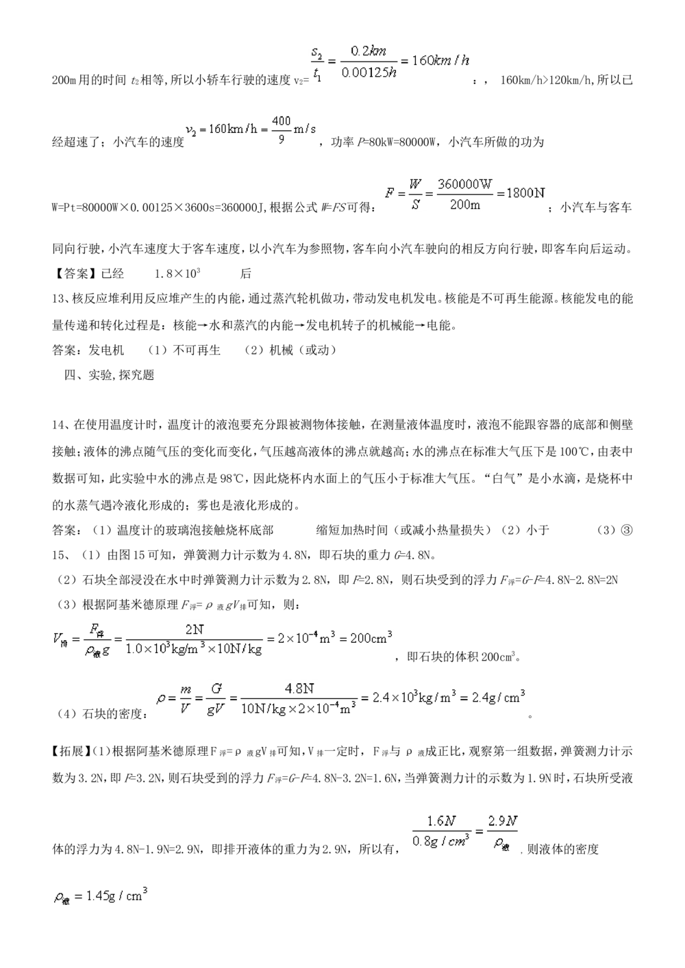 2015年河北中考物理试题及答案_河北省历年中考真题_4.河北物理（08-25）