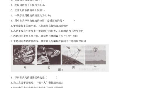 2015年河北中考物理试题及答案_河北省历年中考真题_4.河北物理（08-25）